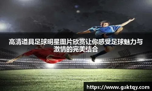 足彩冷门：分析核心球员缺阵对水位的改变。（冷门预警：核心球员缺阵如何影响盘口水位）